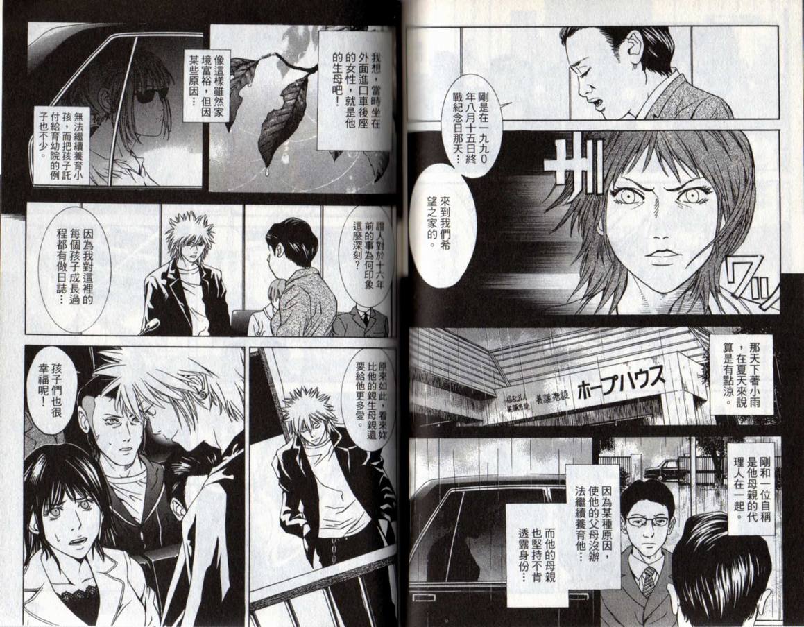 古惑少年律师韩漫全集-VOL02无删减无遮挡章节图片 