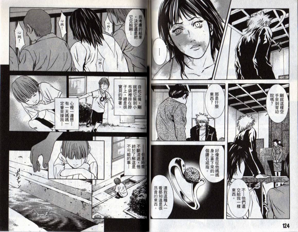 古惑少年律师韩漫全集-VOL02无删减无遮挡章节图片 