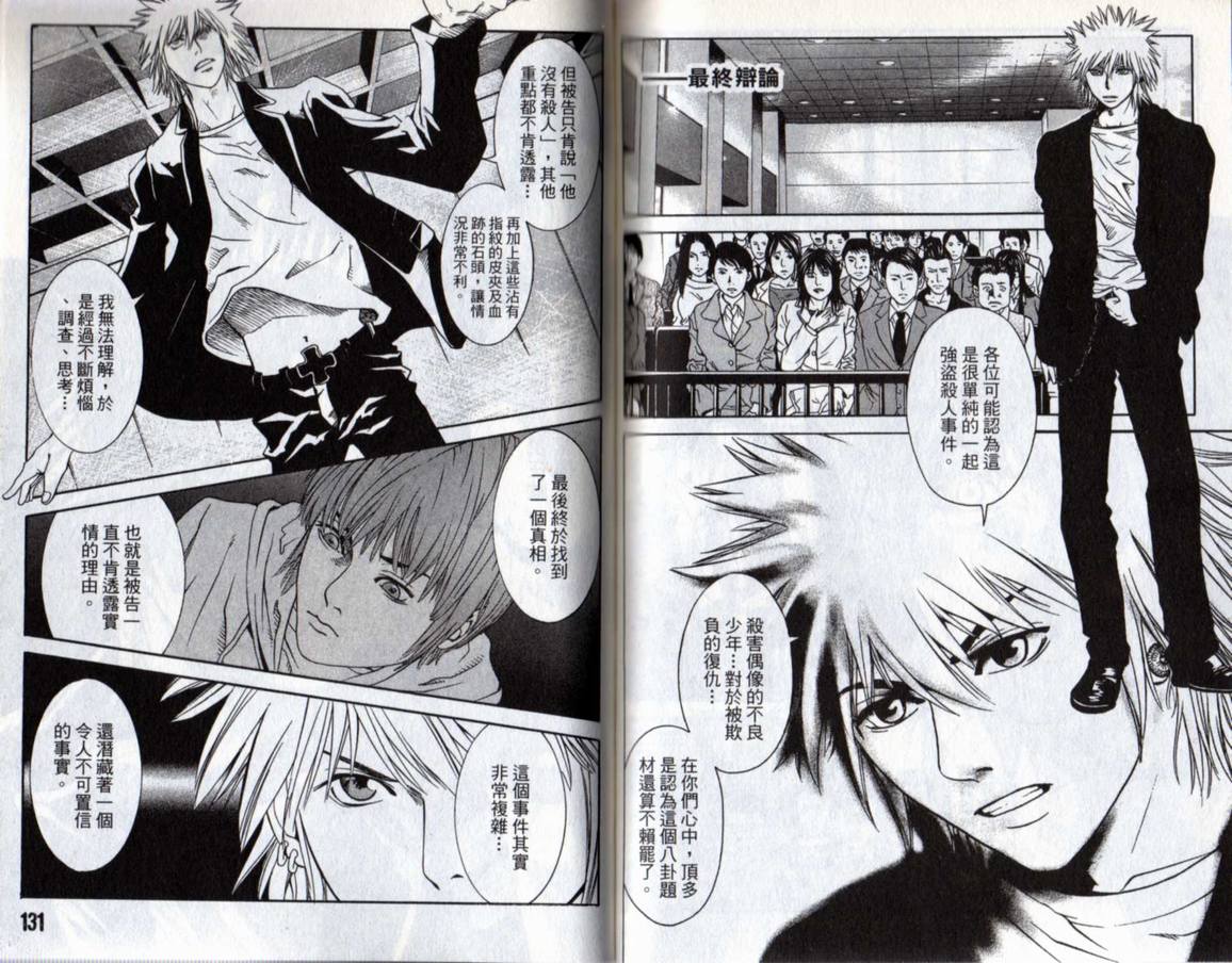 古惑少年律师韩漫全集-VOL02无删减无遮挡章节图片 