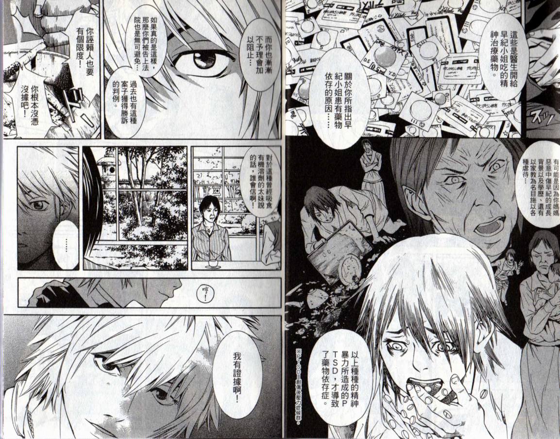古惑少年律师韩漫全集-VOL02无删减无遮挡章节图片 