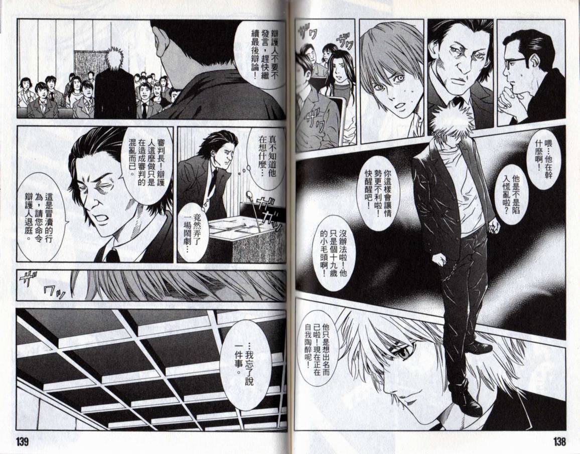 古惑少年律师韩漫全集-VOL02无删减无遮挡章节图片 