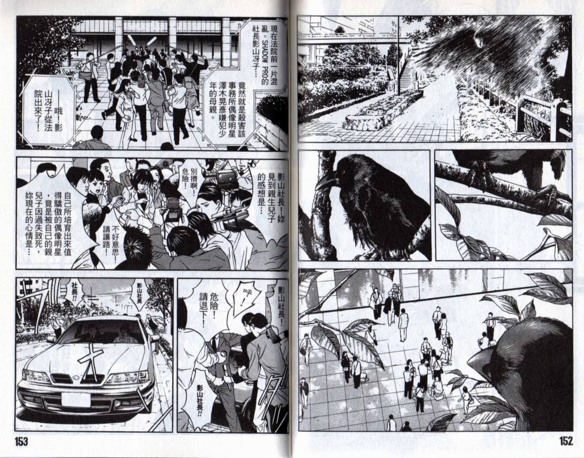 古惑少年律师韩漫全集-VOL02无删减无遮挡章节图片 