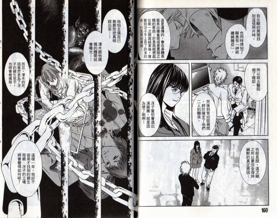 古惑少年律师韩漫全集-VOL02无删减无遮挡章节图片 