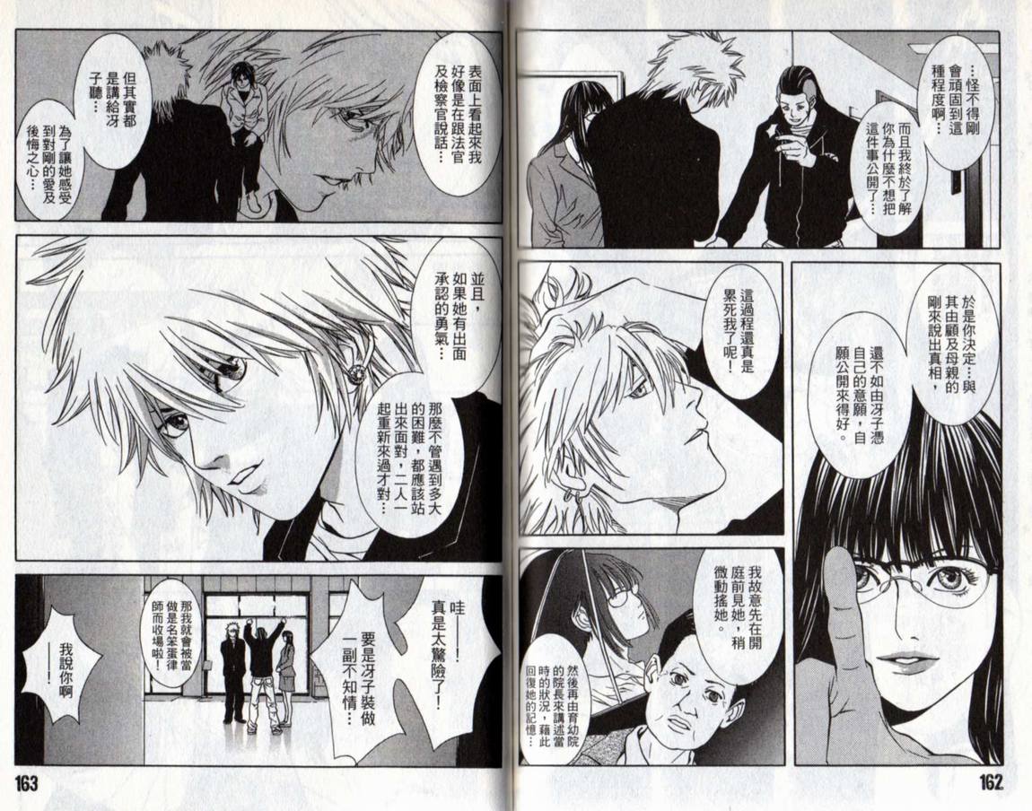 古惑少年律师韩漫全集-VOL02无删减无遮挡章节图片 