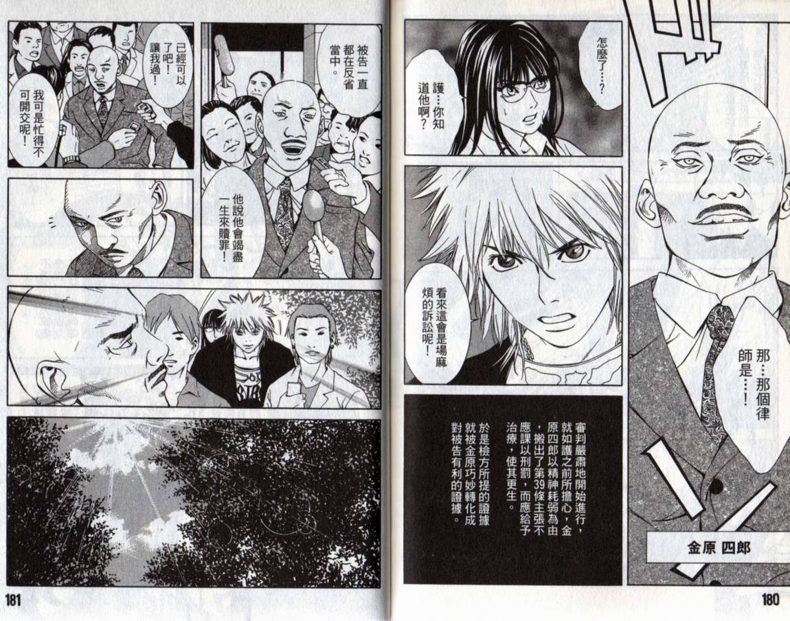 古惑少年律师韩漫全集-VOL02无删减无遮挡章节图片 