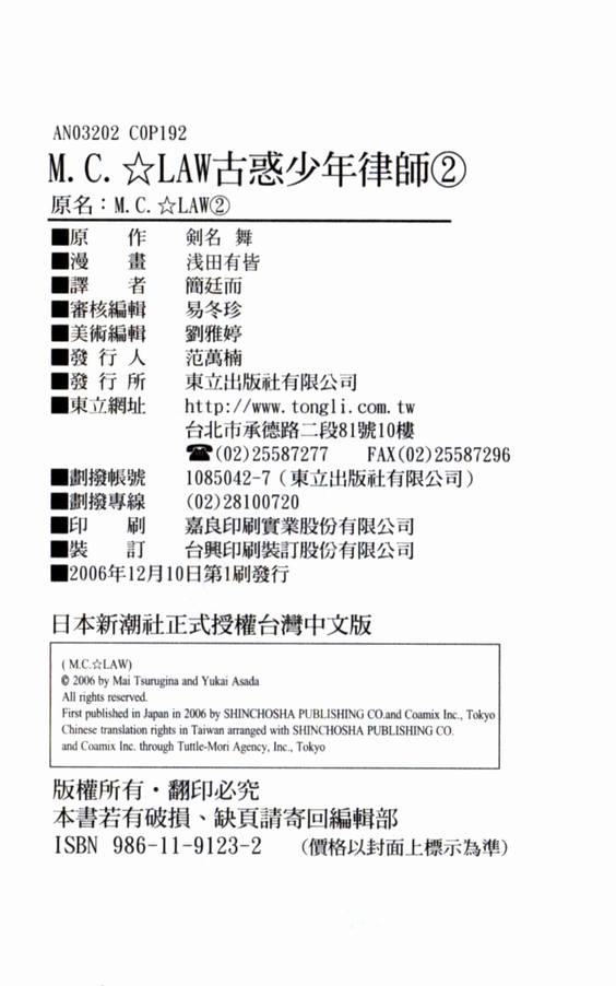 古惑少年律师韩漫全集-VOL02无删减无遮挡章节图片 