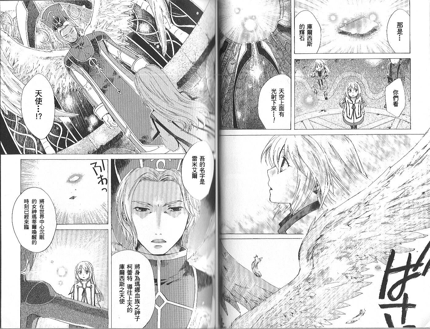 仙乐传说韩漫全集-第01卷无删减无遮挡章节图片 