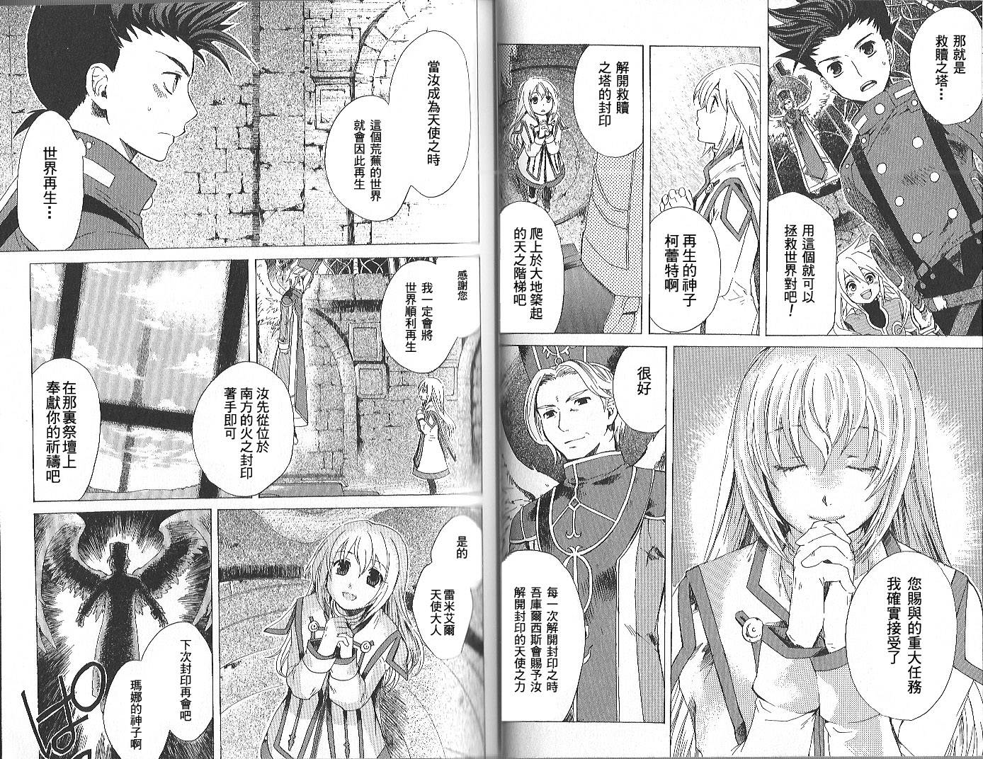 仙乐传说韩漫全集-第01卷无删减无遮挡章节图片 