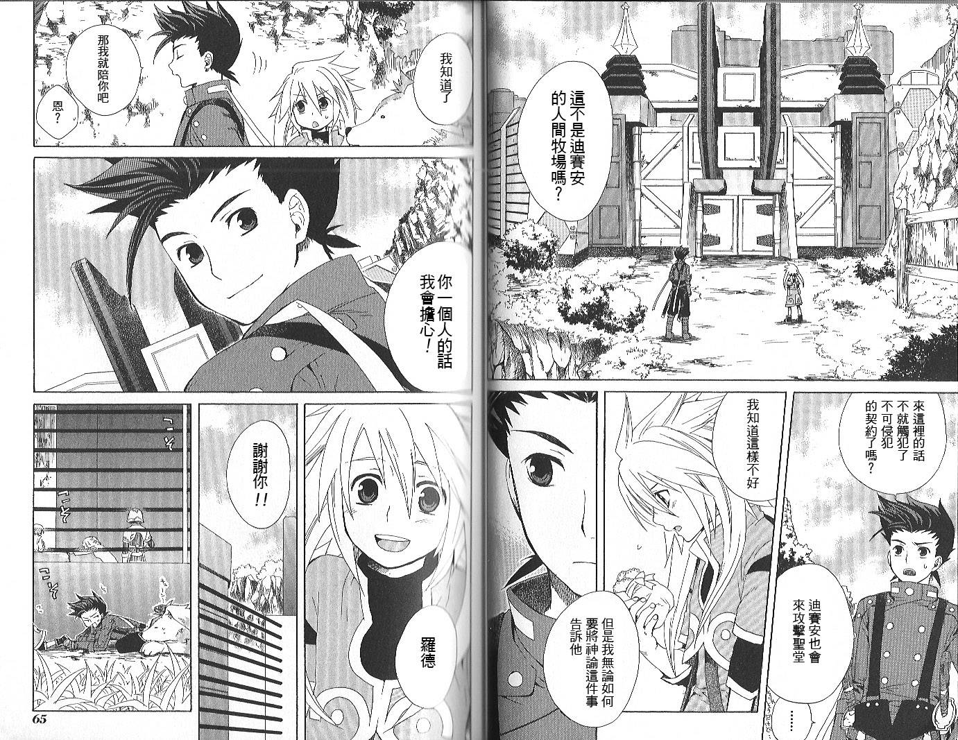 仙乐传说韩漫全集-第01卷无删减无遮挡章节图片 