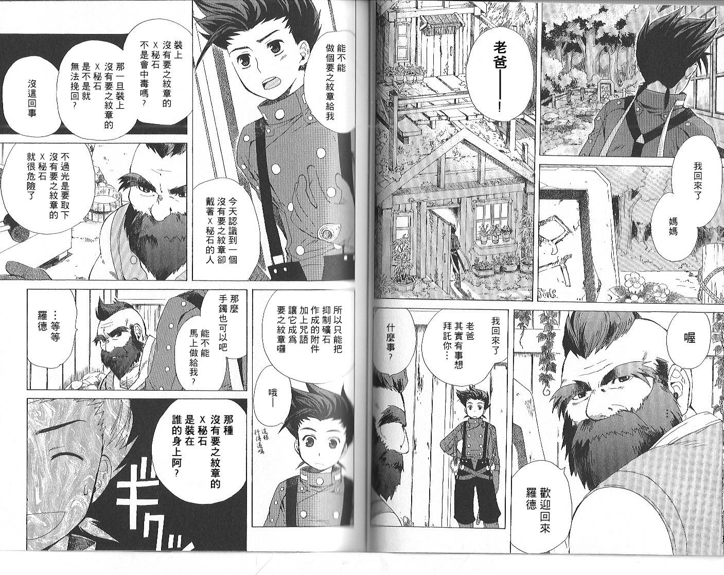 仙乐传说韩漫全集-第01卷无删减无遮挡章节图片 