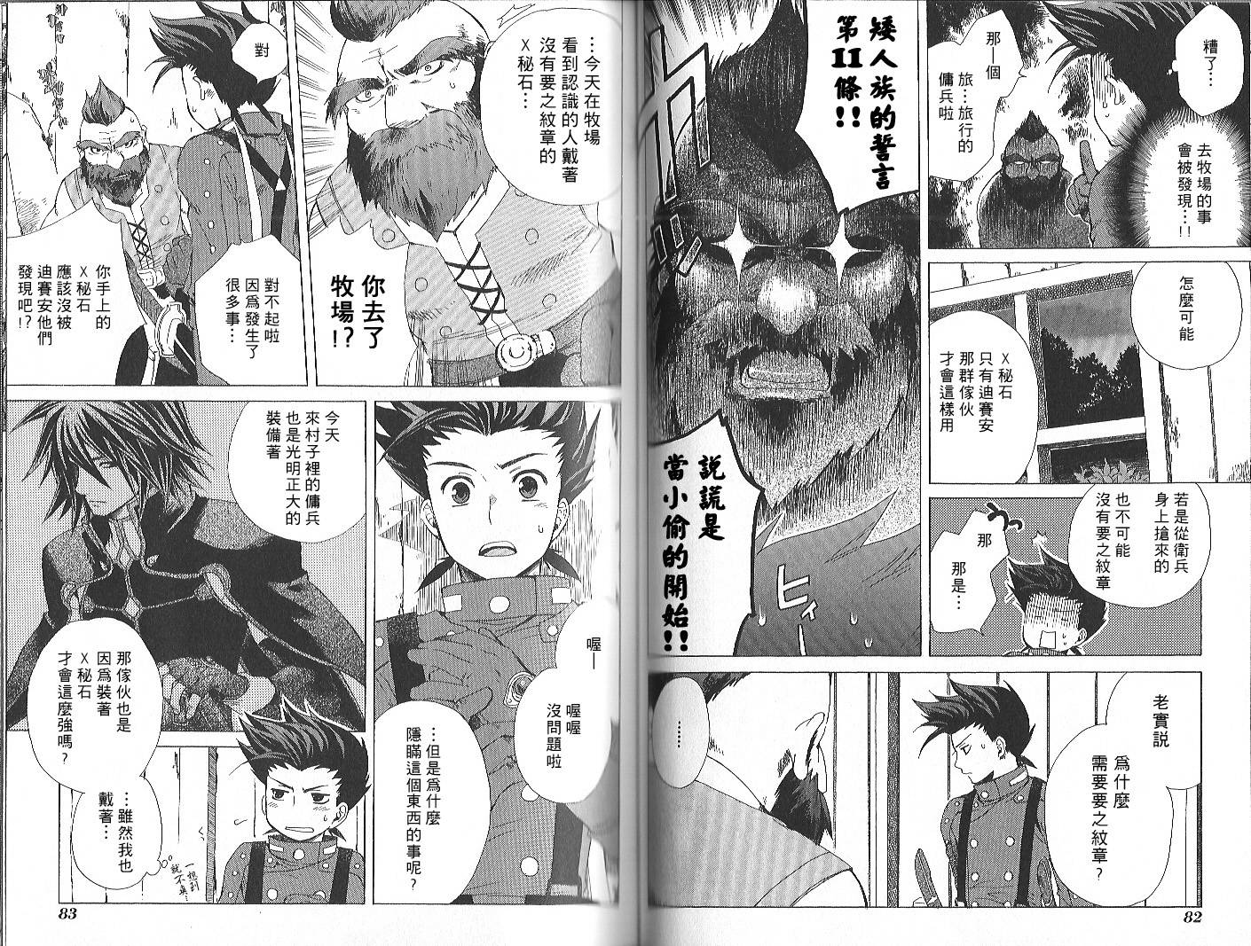 仙乐传说韩漫全集-第01卷无删减无遮挡章节图片 