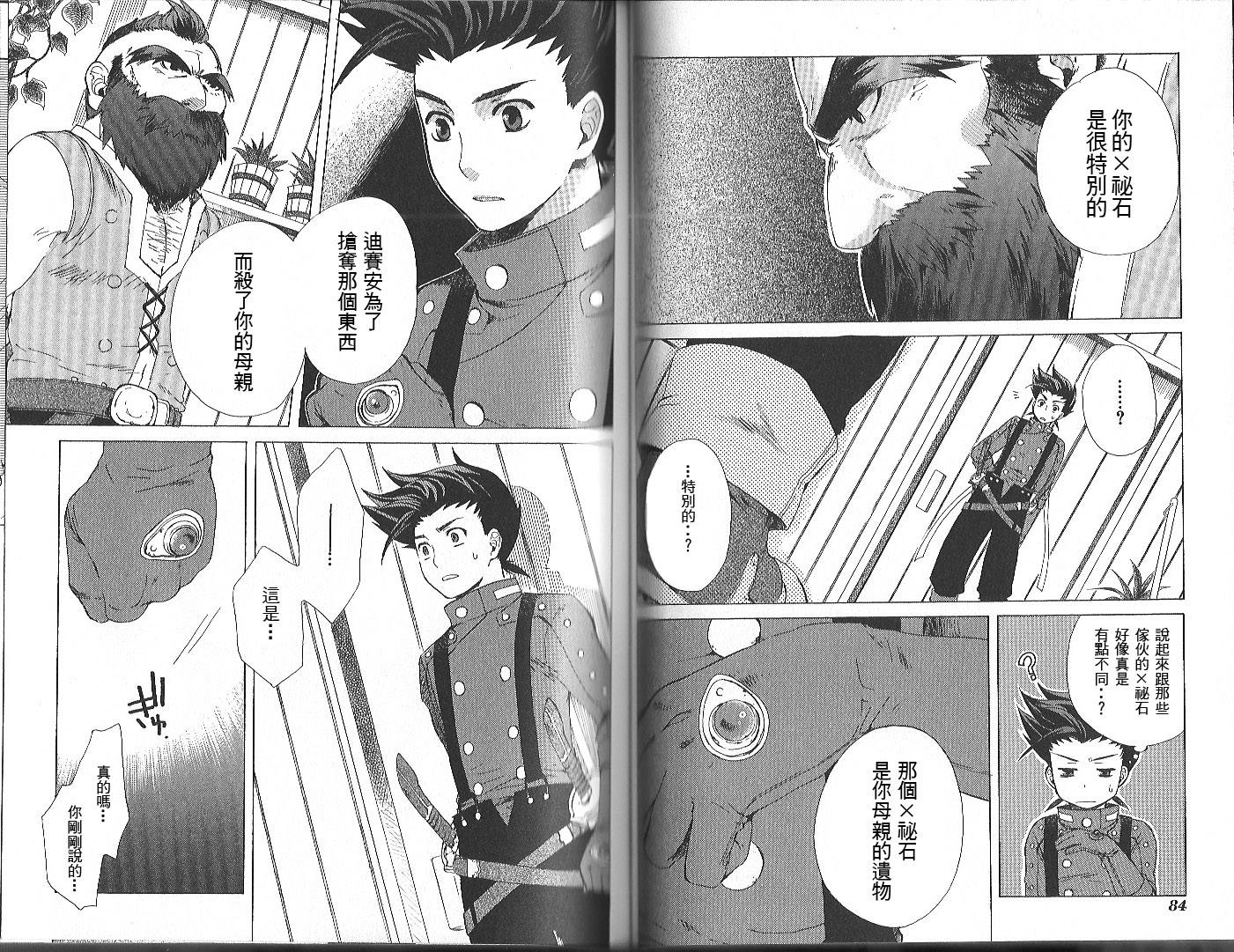 仙乐传说韩漫全集-第01卷无删减无遮挡章节图片 