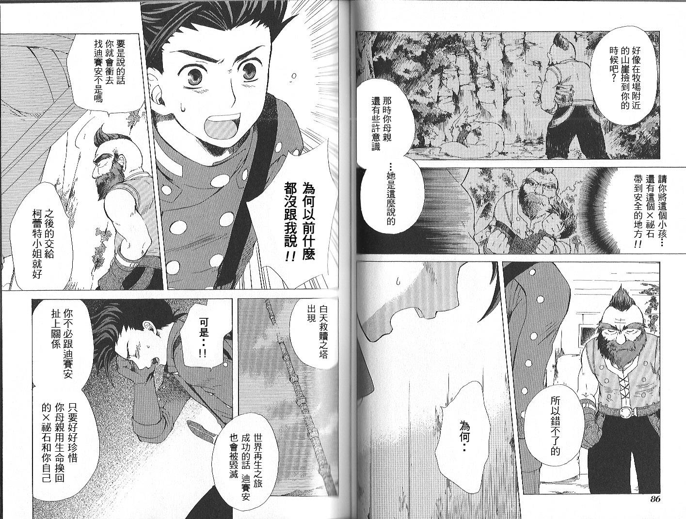 仙乐传说韩漫全集-第01卷无删减无遮挡章节图片 