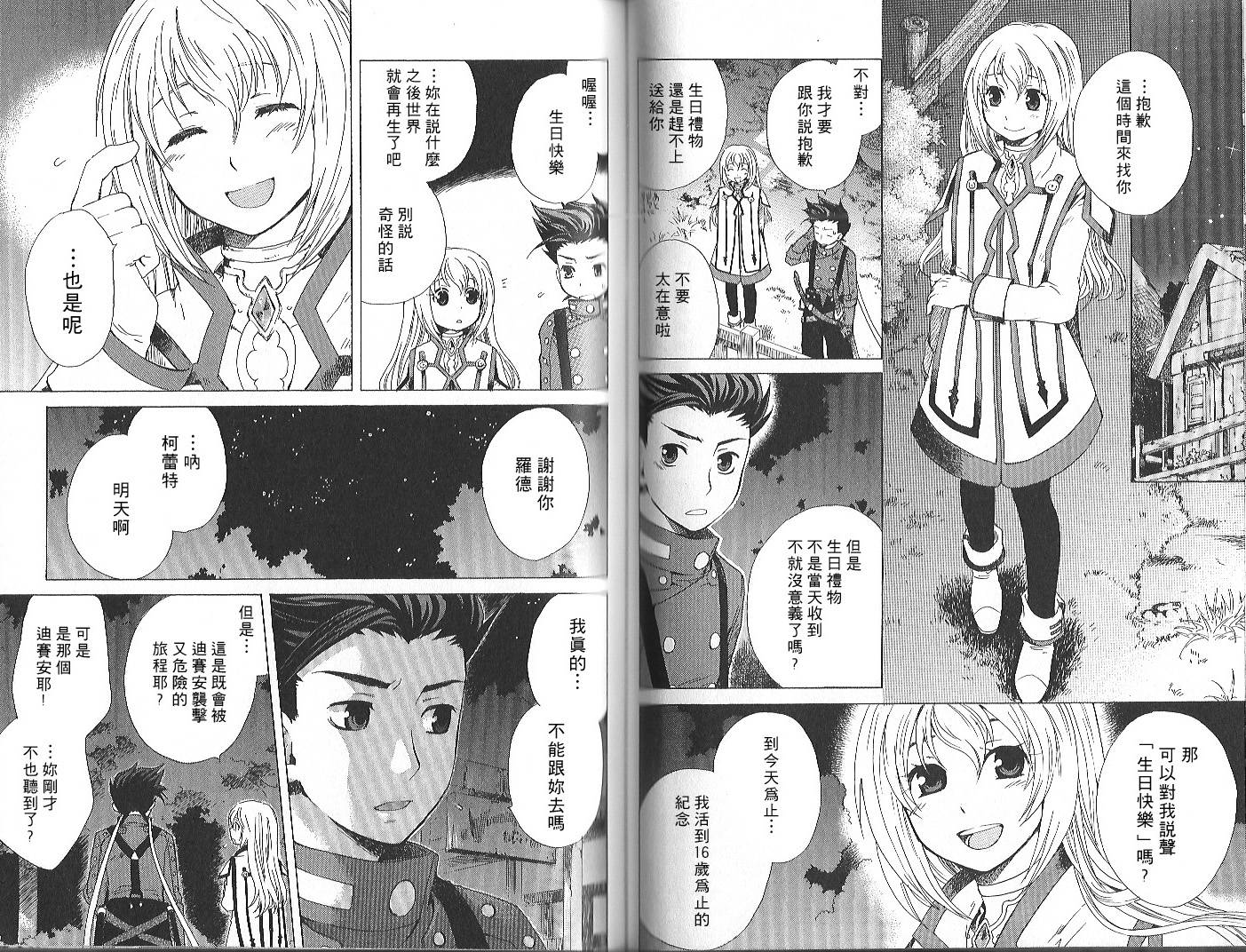 仙乐传说韩漫全集-第01卷无删减无遮挡章节图片 