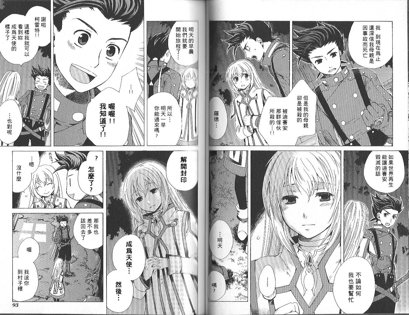 仙乐传说韩漫全集-第01卷无删减无遮挡章节图片 