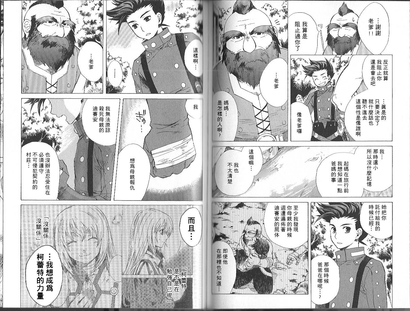 仙乐传说韩漫全集-第01卷无删减无遮挡章节图片 
