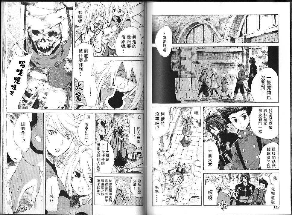 仙乐传说韩漫全集-第01卷无删减无遮挡章节图片 
