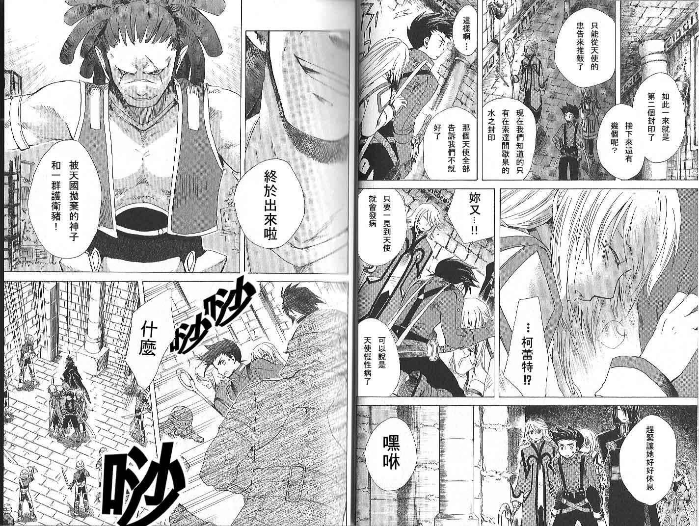 仙乐传说韩漫全集-第02卷无删减无遮挡章节图片 