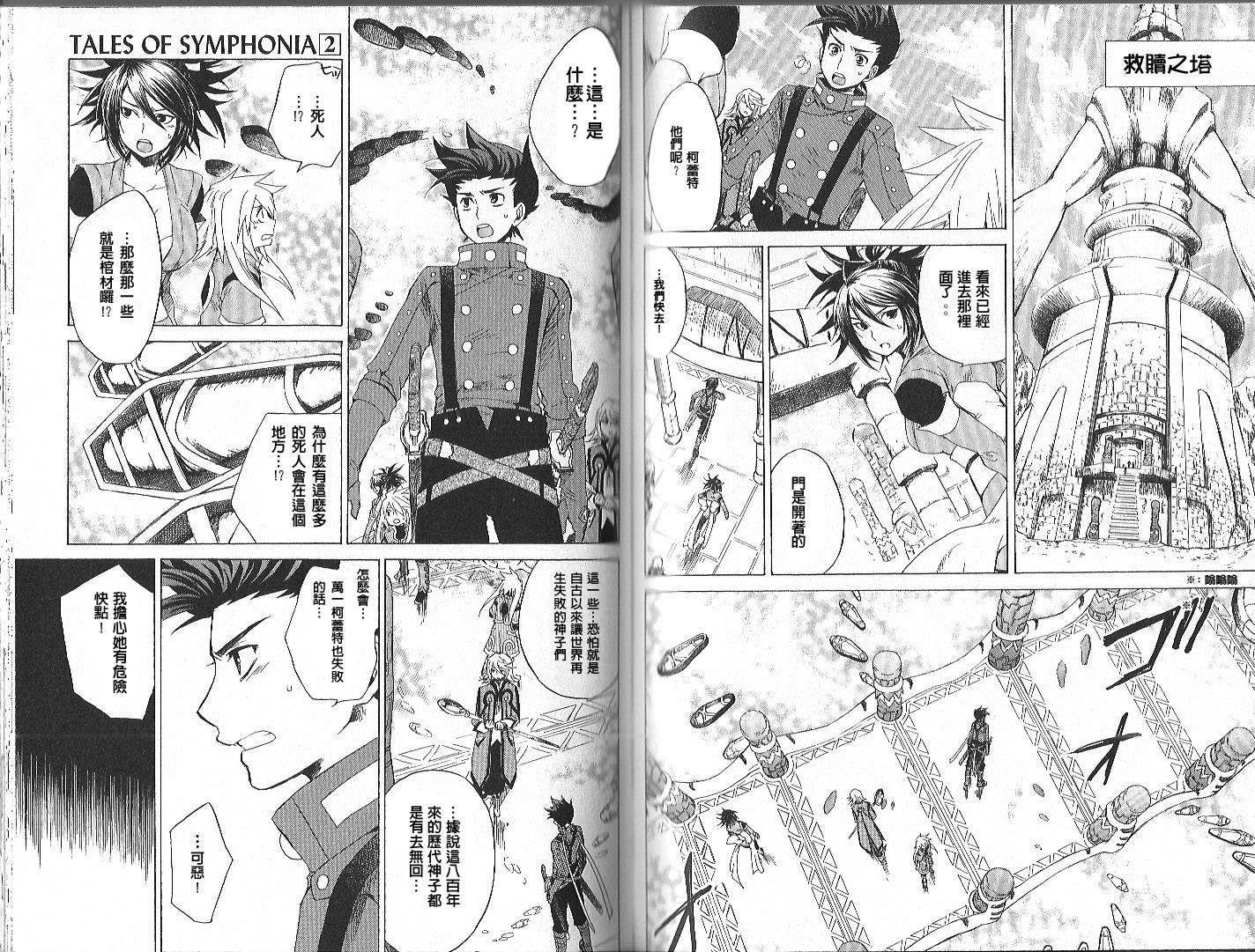 仙乐传说韩漫全集-第02卷无删减无遮挡章节图片 