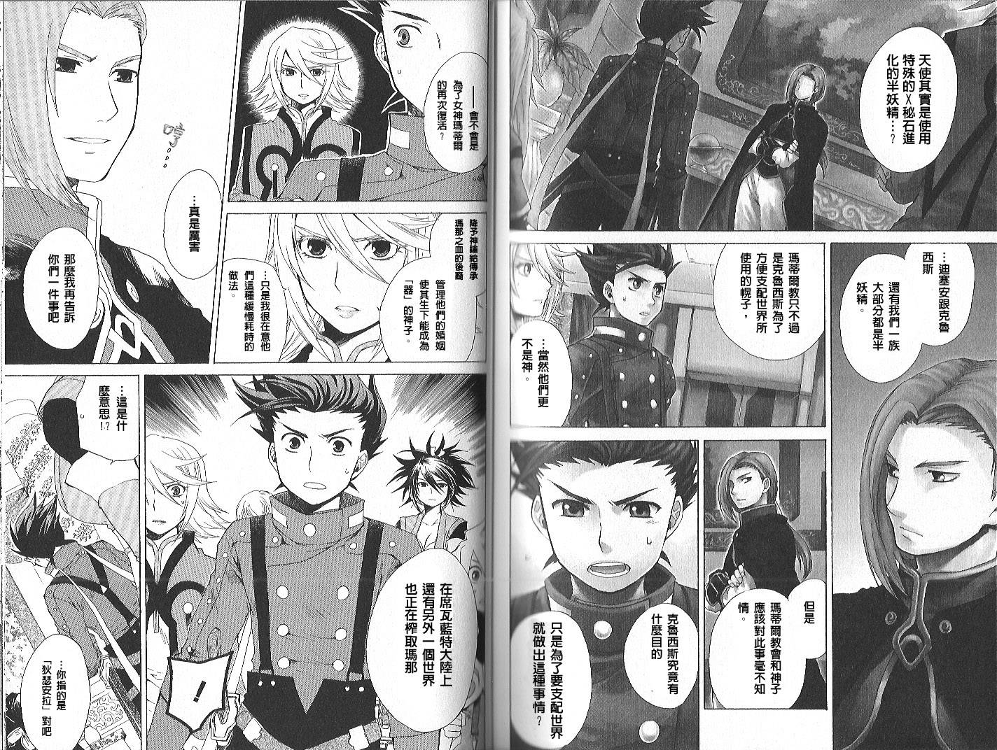 仙乐传说韩漫全集-第02卷无删减无遮挡章节图片 