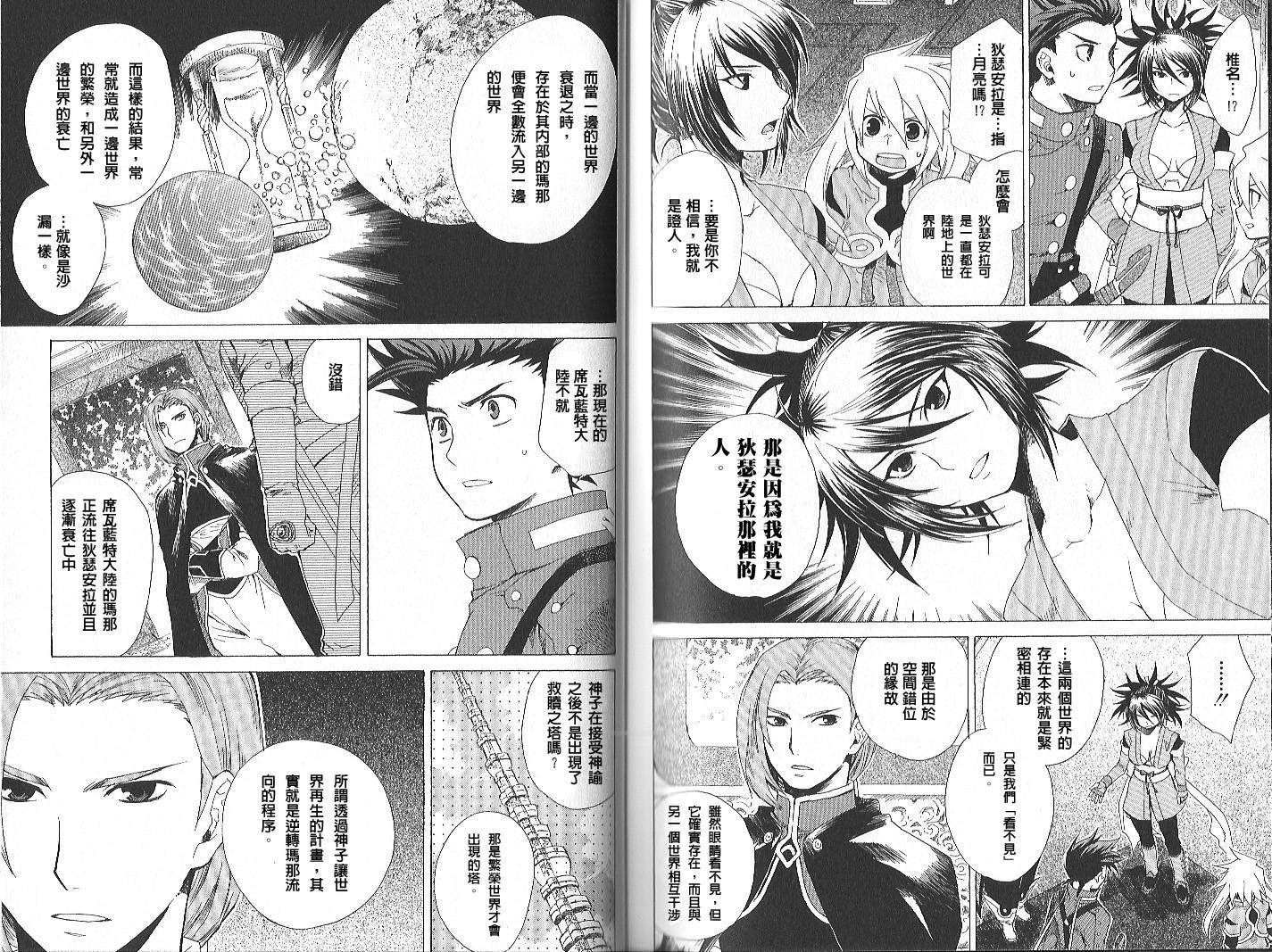 仙乐传说韩漫全集-第02卷无删减无遮挡章节图片 