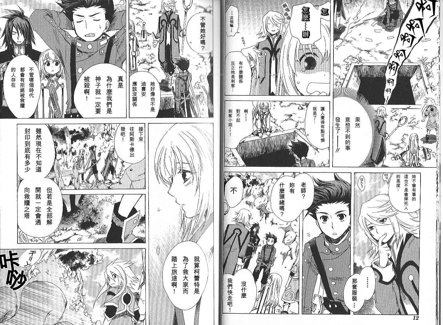 仙乐传说韩漫全集-第02卷无删减无遮挡章节图片 