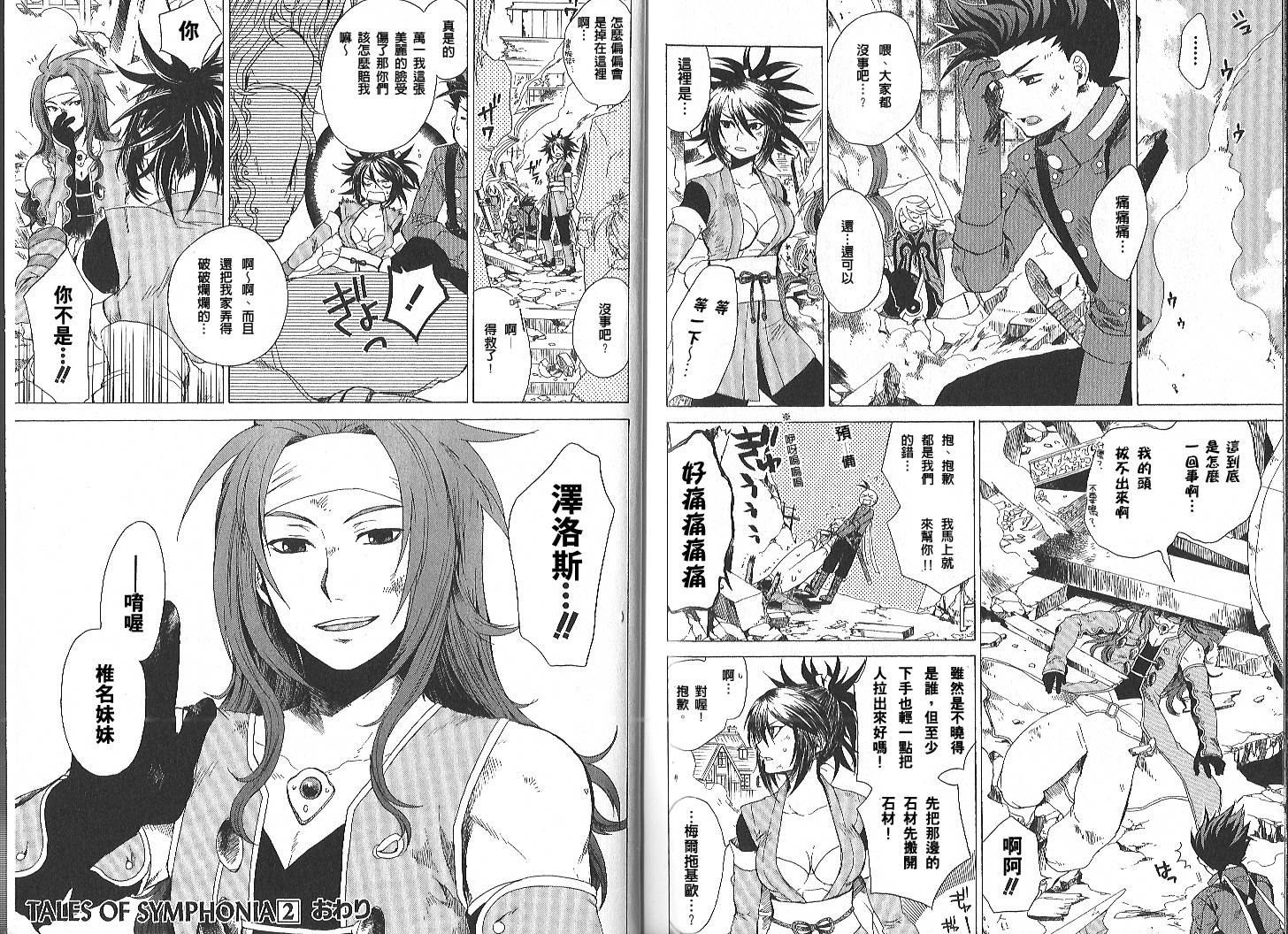 仙乐传说韩漫全集-第02卷无删减无遮挡章节图片 