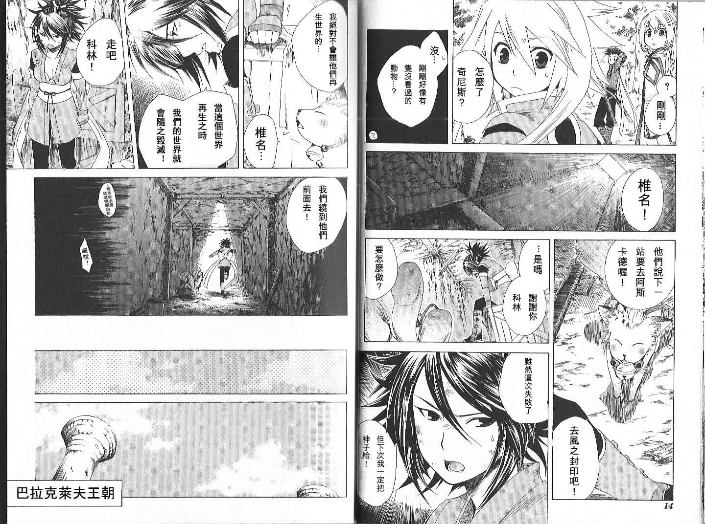 仙乐传说韩漫全集-第02卷无删减无遮挡章节图片 