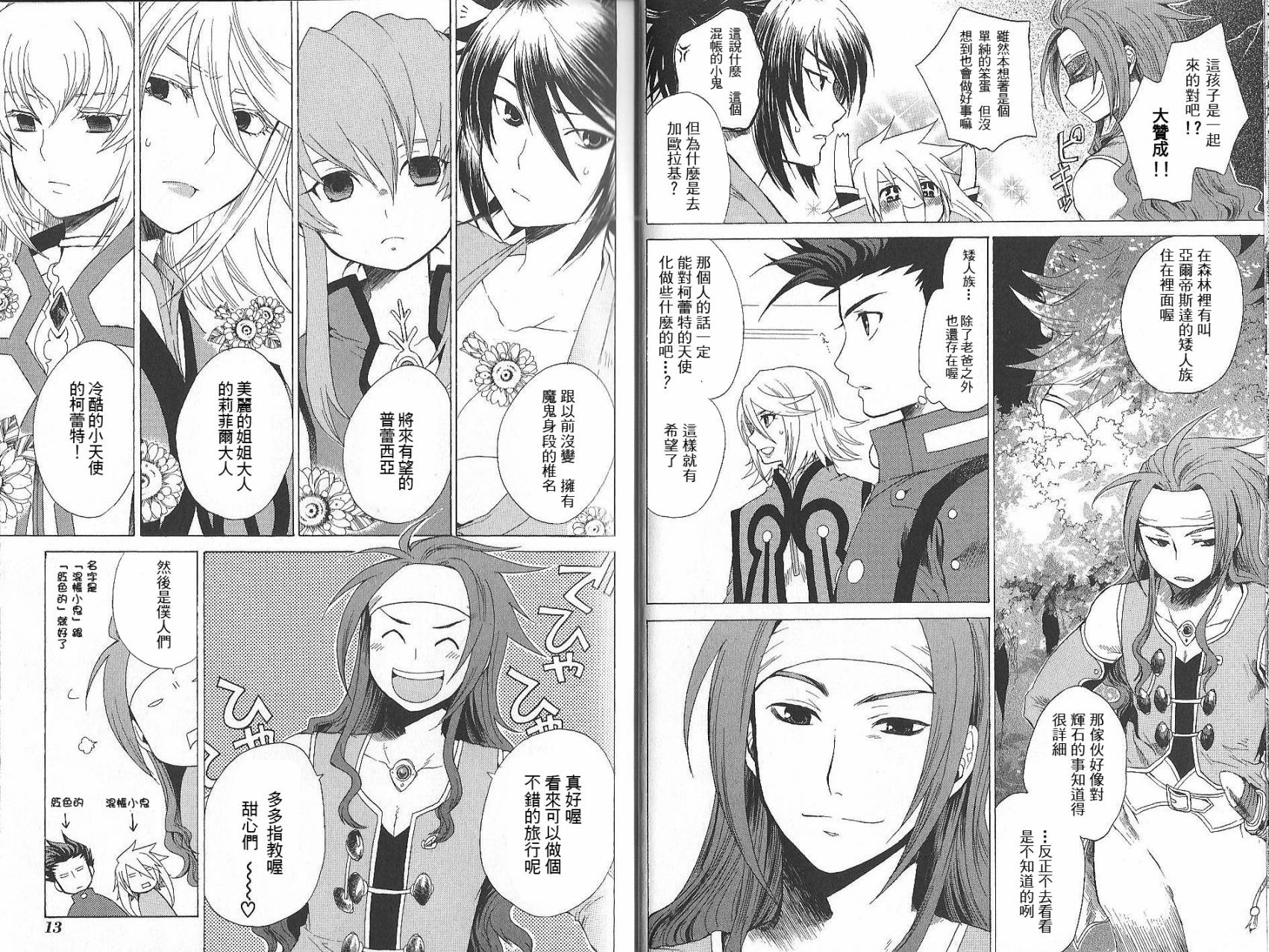 仙乐传说韩漫全集-第03卷无删减无遮挡章节图片 