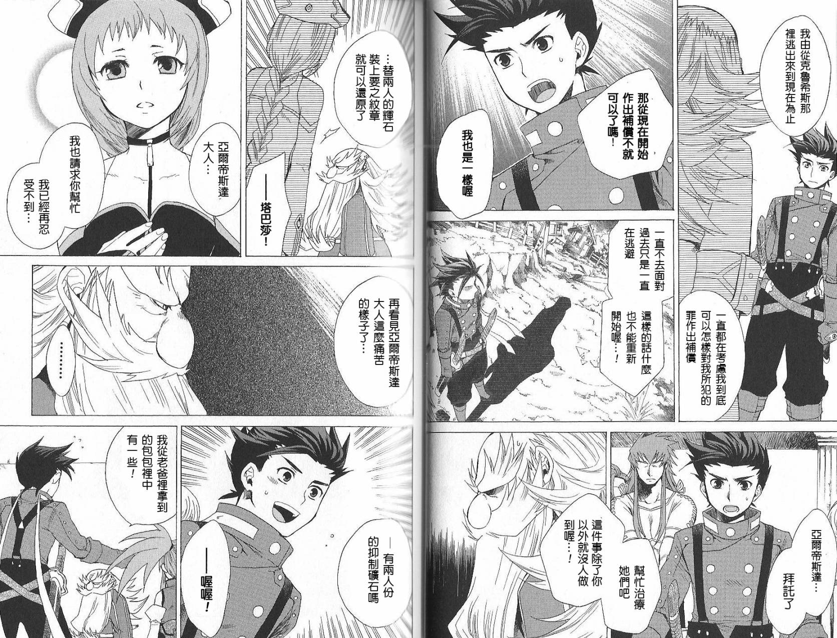 仙乐传说韩漫全集-第03卷无删减无遮挡章节图片 