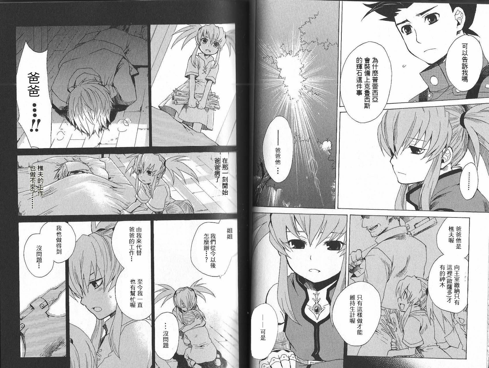 仙乐传说韩漫全集-第03卷无删减无遮挡章节图片 