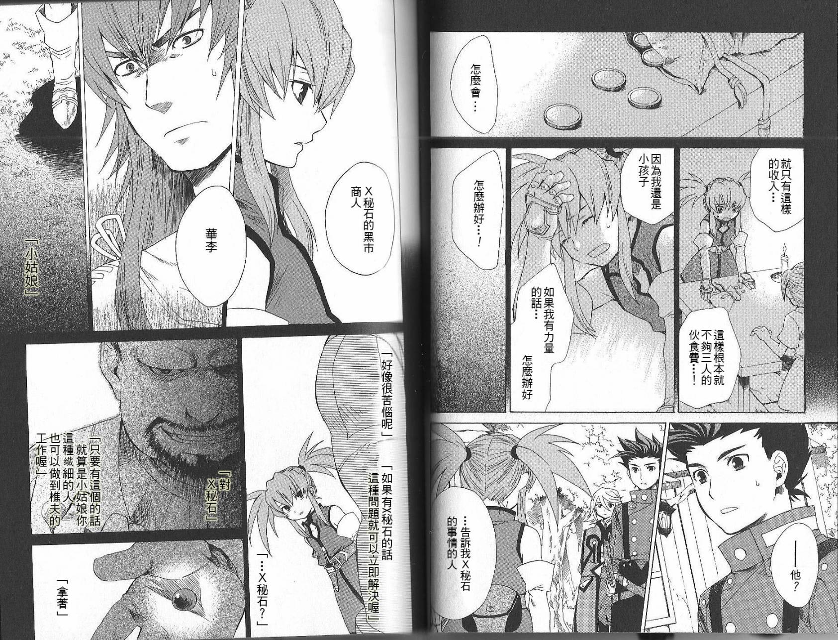 仙乐传说韩漫全集-第03卷无删减无遮挡章节图片 