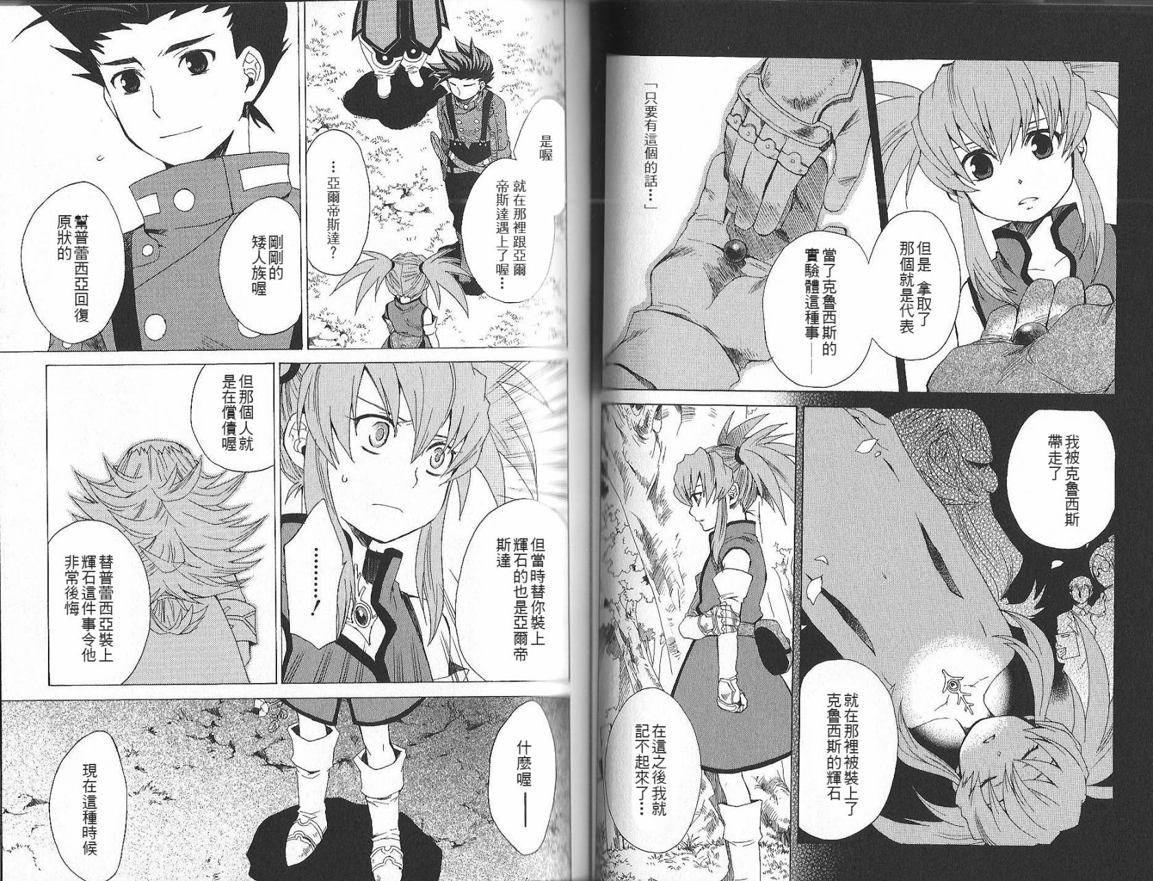 仙乐传说韩漫全集-第03卷无删减无遮挡章节图片 