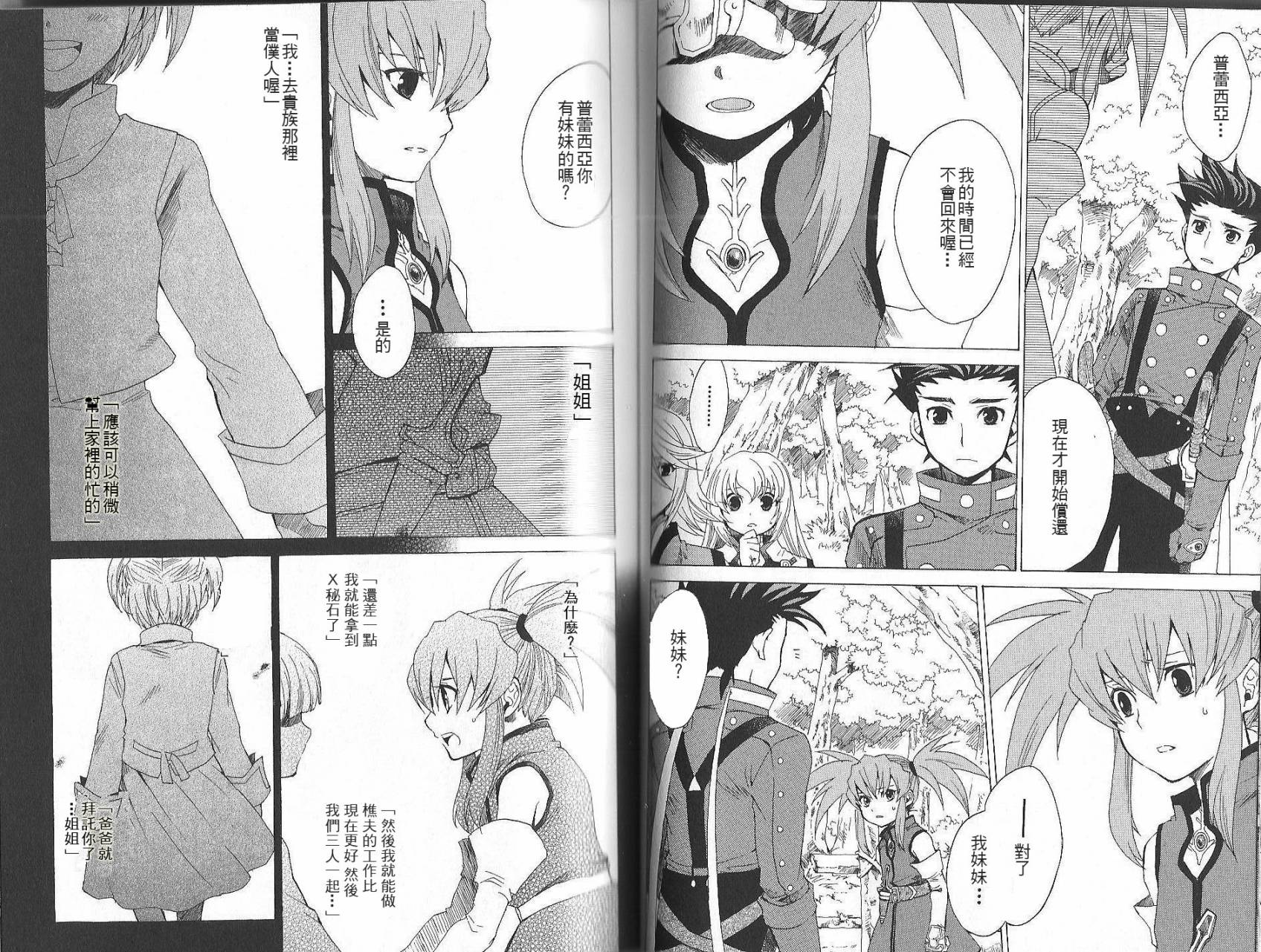 仙乐传说韩漫全集-第03卷无删减无遮挡章节图片 