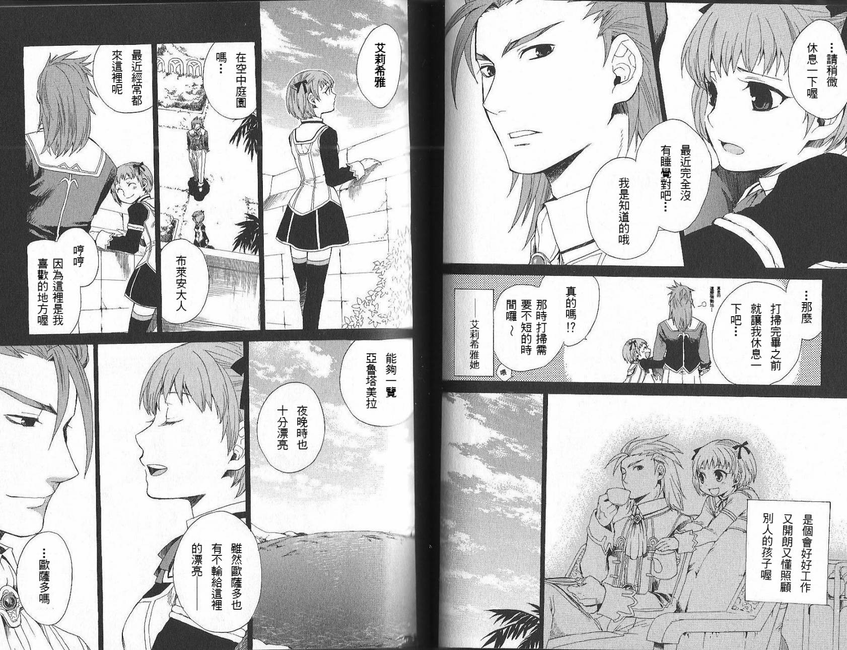 仙乐传说韩漫全集-第03卷无删减无遮挡章节图片 