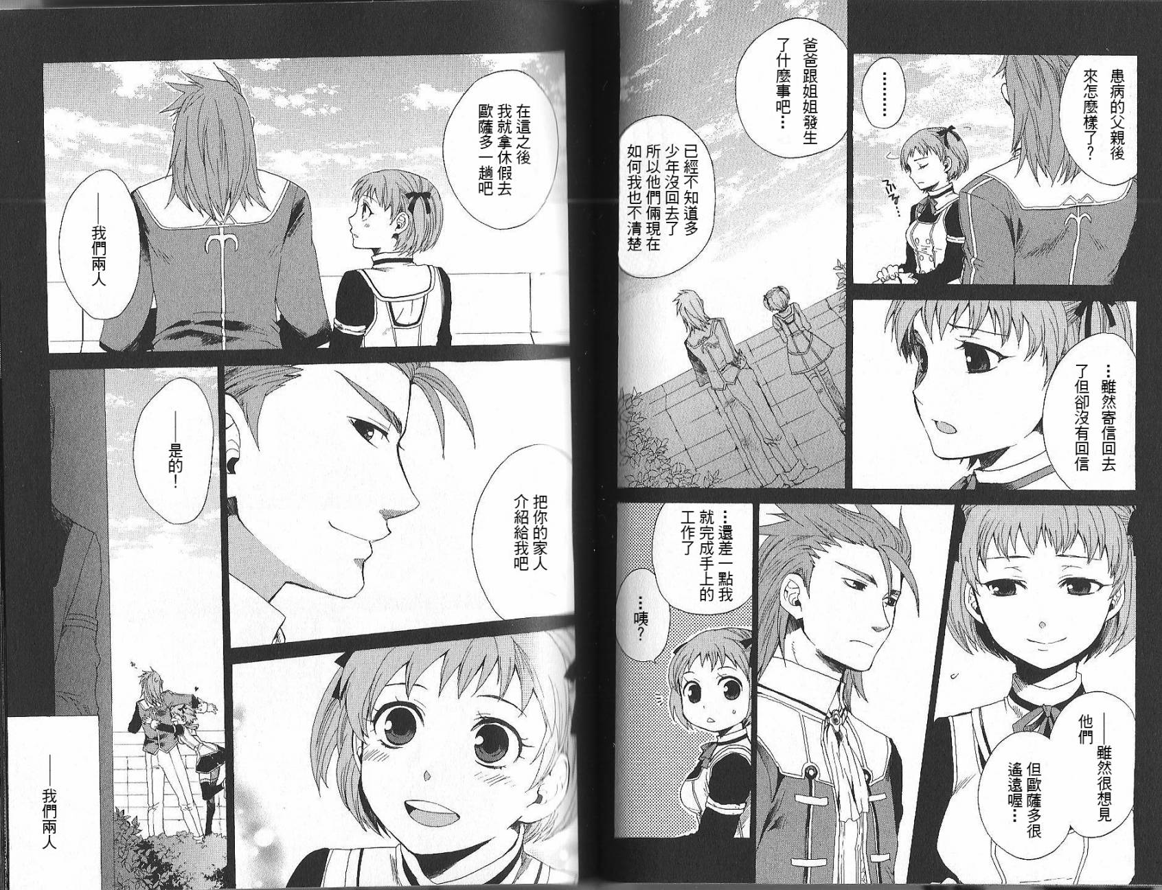 仙乐传说韩漫全集-第03卷无删减无遮挡章节图片 