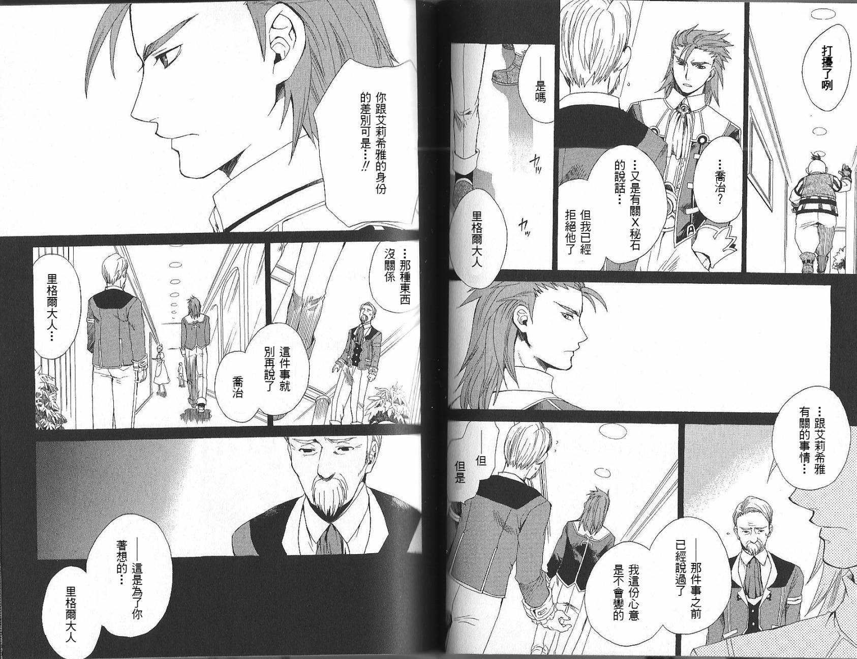仙乐传说韩漫全集-第03卷无删减无遮挡章节图片 