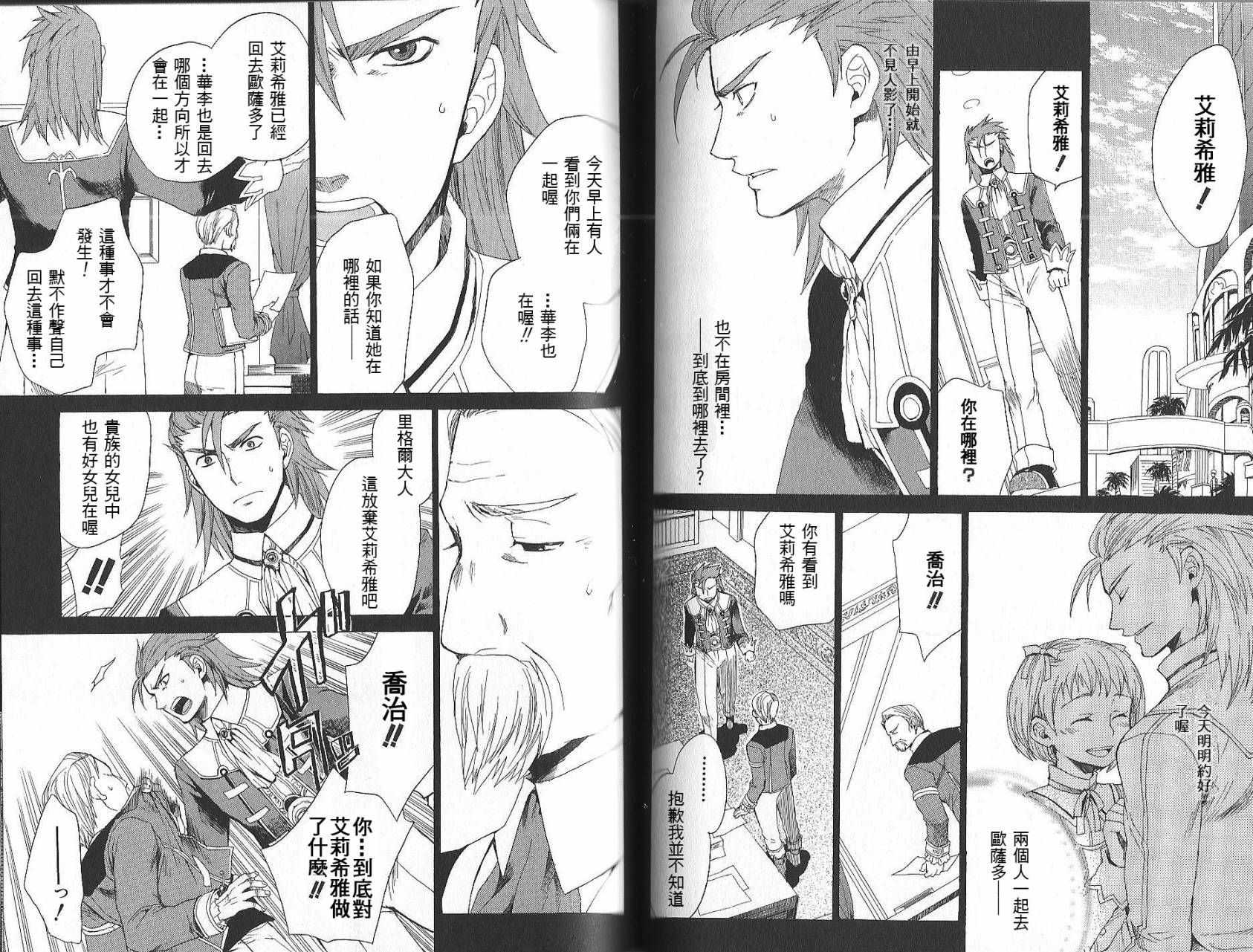 仙乐传说韩漫全集-第03卷无删减无遮挡章节图片 