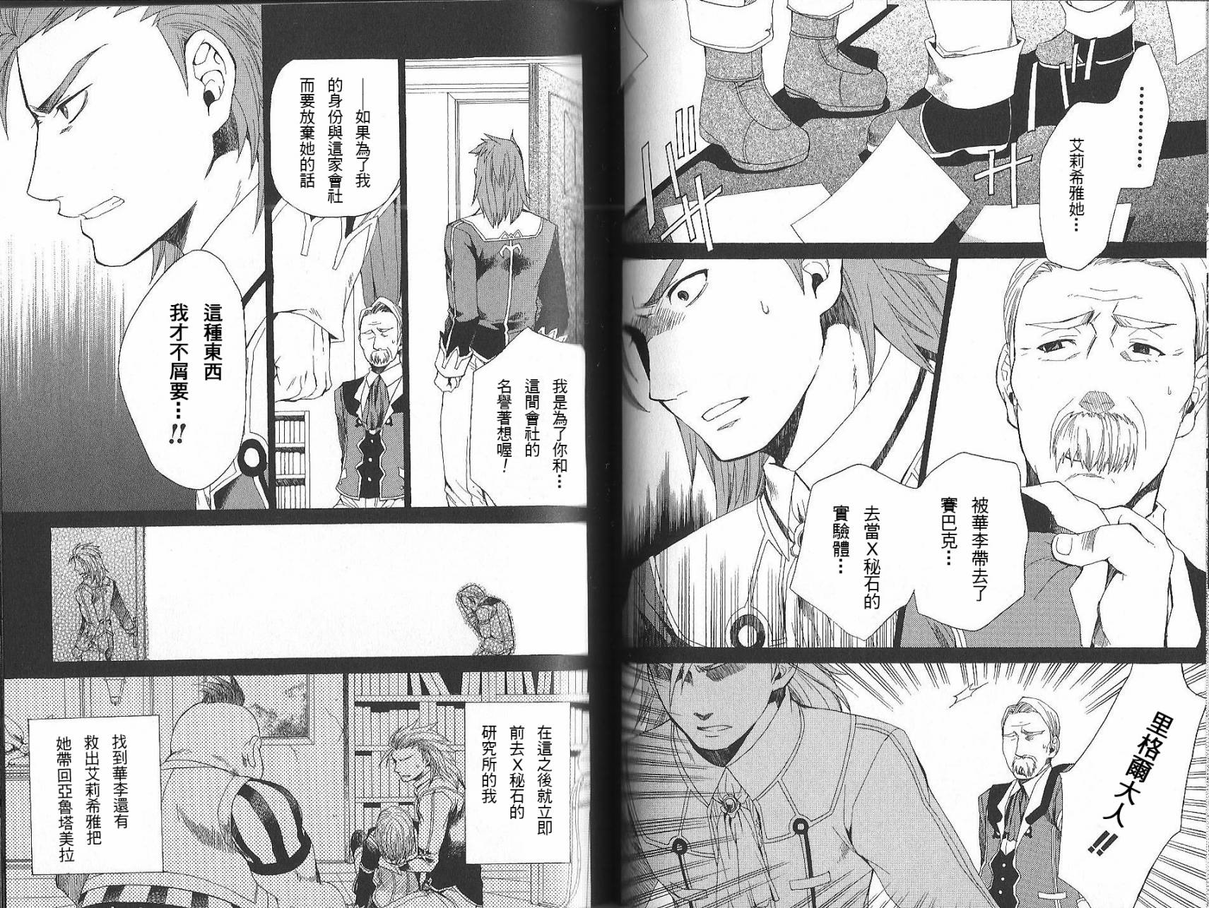 仙乐传说韩漫全集-第03卷无删减无遮挡章节图片 