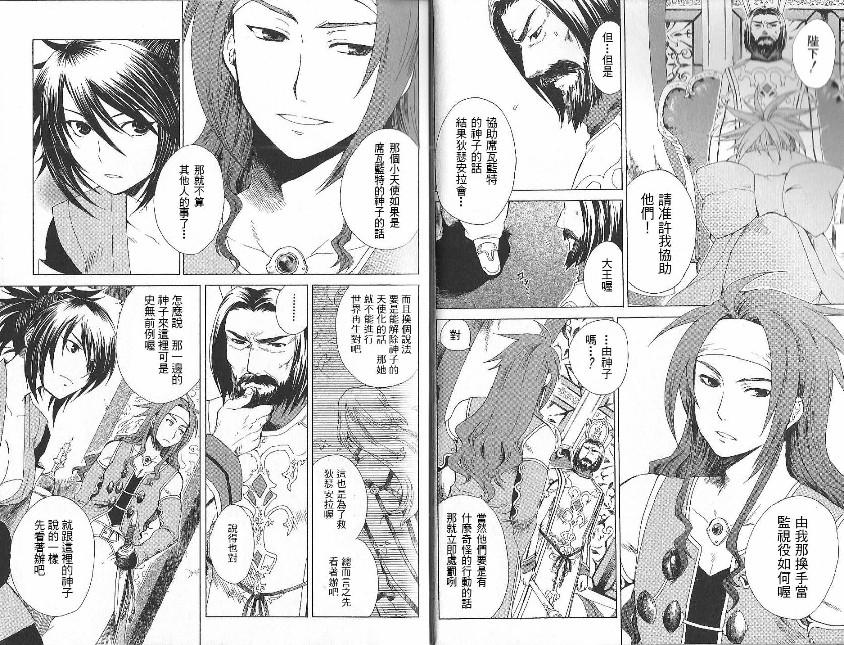 仙乐传说韩漫全集-第03卷无删减无遮挡章节图片 