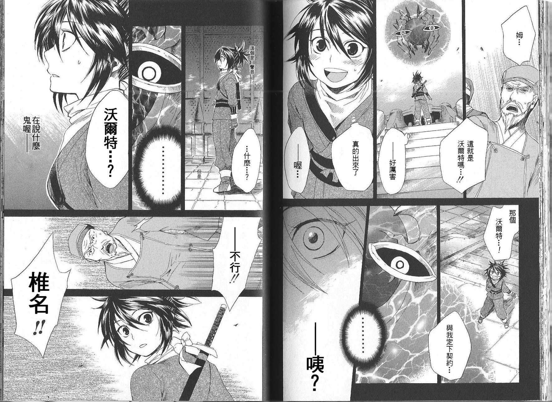 仙乐传说韩漫全集-第03卷无删减无遮挡章节图片 
