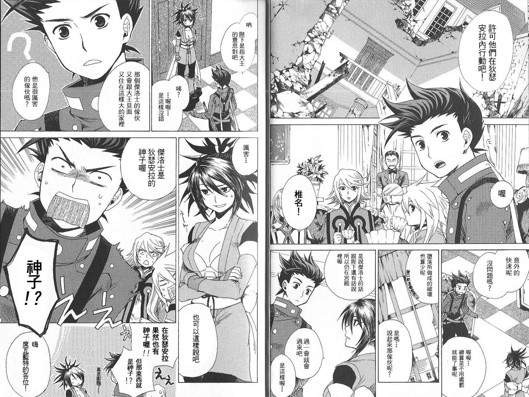 仙乐传说韩漫全集-第03卷无删减无遮挡章节图片 