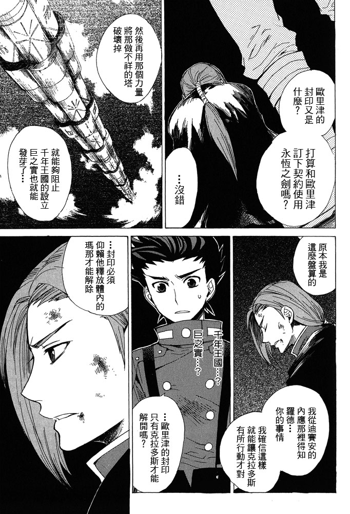 仙乐传说韩漫全集-第04卷无删减无遮挡章节图片 