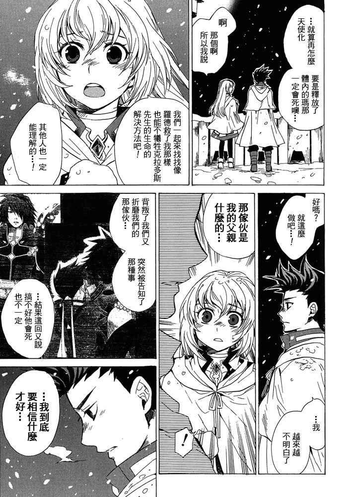 仙乐传说韩漫全集-第04卷无删减无遮挡章节图片 