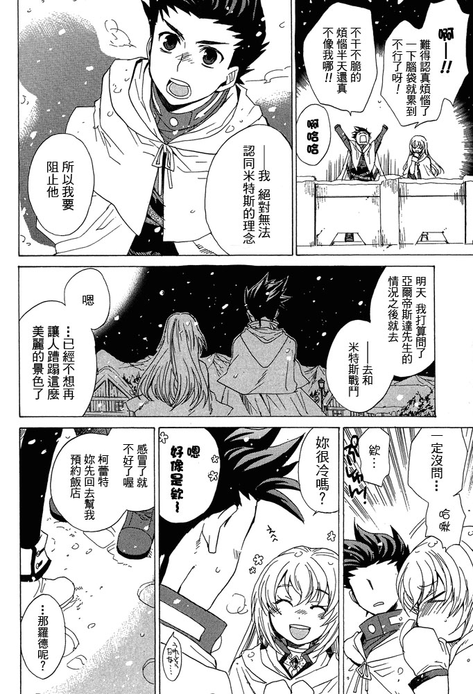 仙乐传说韩漫全集-第04卷无删减无遮挡章节图片 