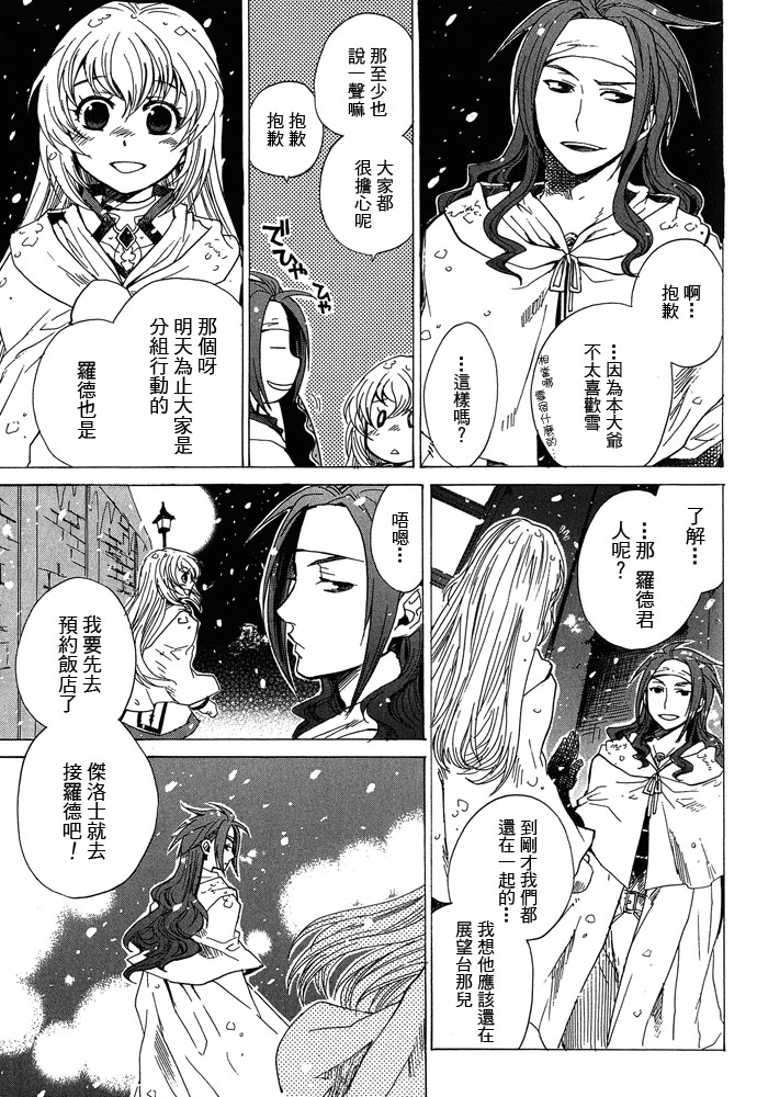 仙乐传说韩漫全集-第04卷无删减无遮挡章节图片 