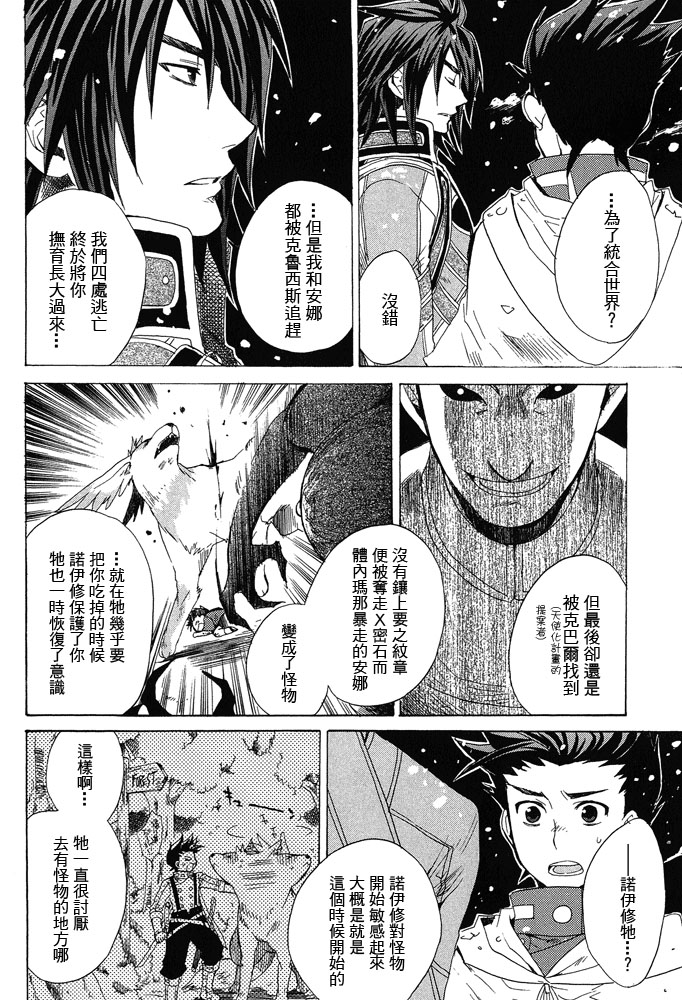 仙乐传说韩漫全集-第04卷无删减无遮挡章节图片 