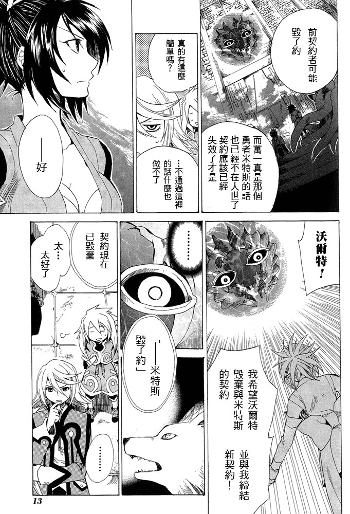 仙乐传说韩漫全集-第04卷无删减无遮挡章节图片 