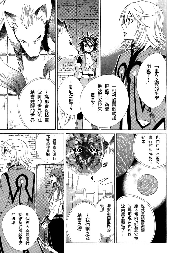 仙乐传说韩漫全集-第04卷无删减无遮挡章节图片 