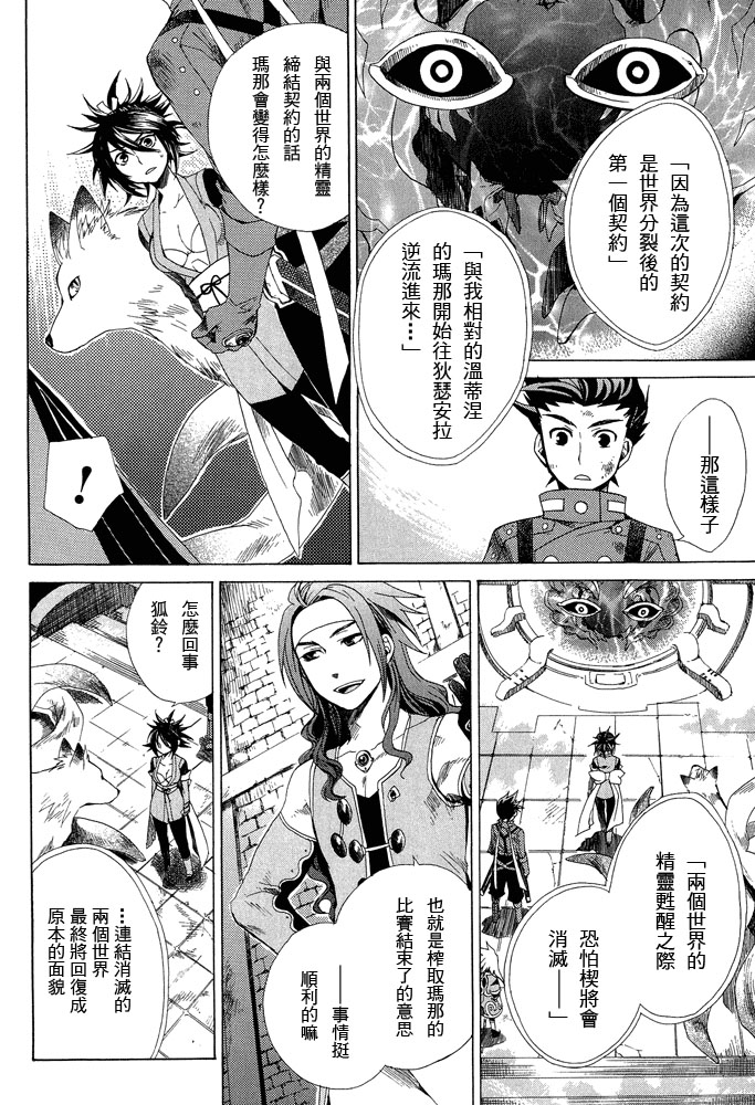 仙乐传说韩漫全集-第04卷无删减无遮挡章节图片 
